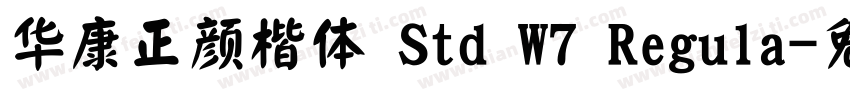 华康正颜楷体 Std W7 Regula字体转换